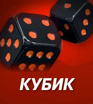 Игра Кубик в Слотокинг казино